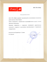 Сертификат компании Боно Сервис